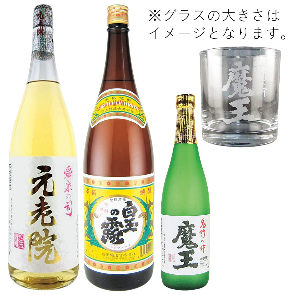12本セット1本666円芋焼酎好きに！魔王を作った白玉酒造の芋焼酎白玉の