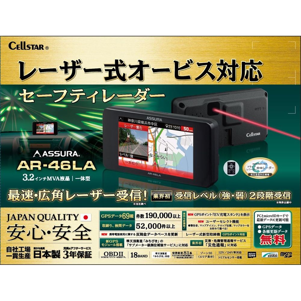 ブラックフライデー2411】セルスター レーザー式オービス対応GPSセーフティレーダー AR-46LA(AR-46LA): ホームセンター通販のカインズ